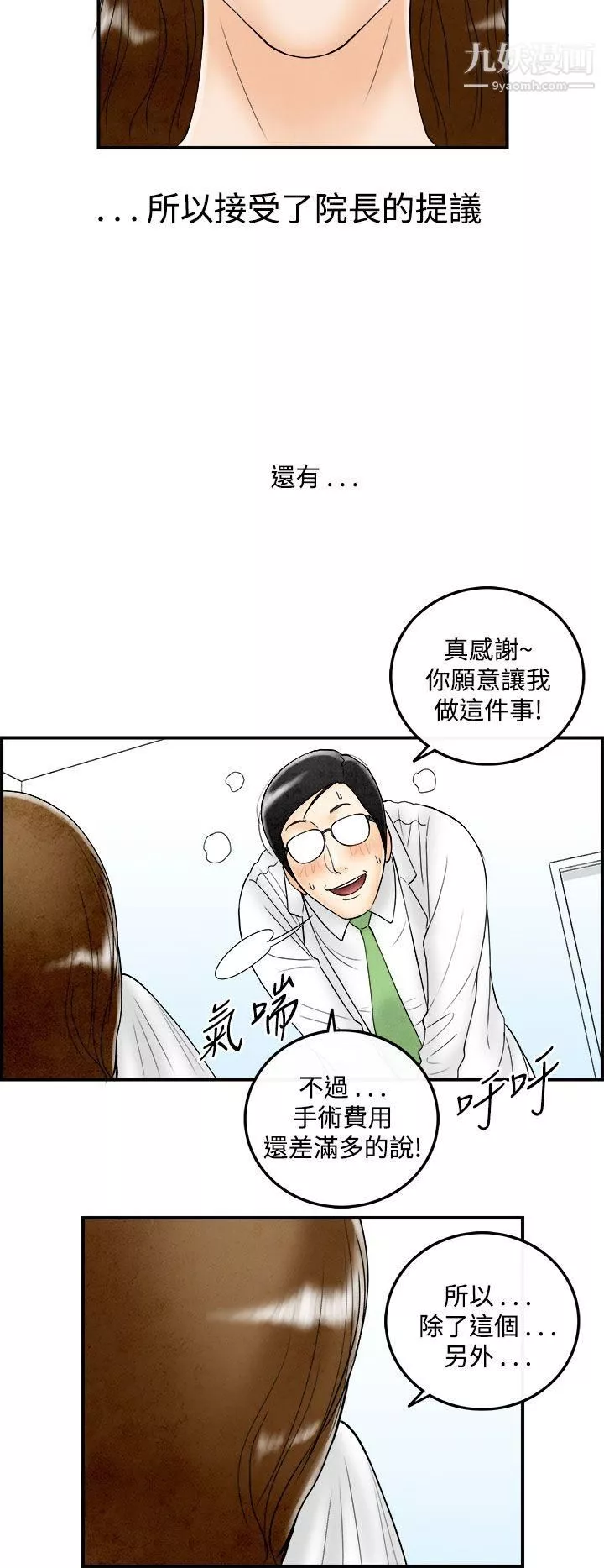離婚報告書第49話-整型中毒的老婆