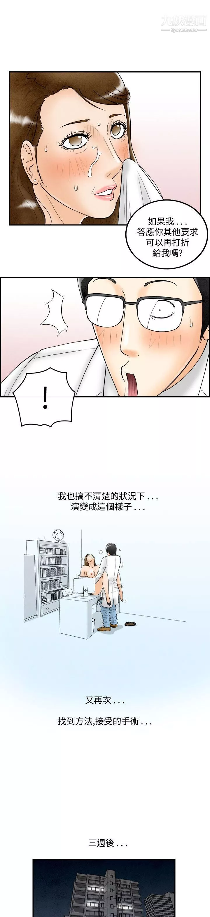 離婚報告書第49話-整型中毒的老婆
