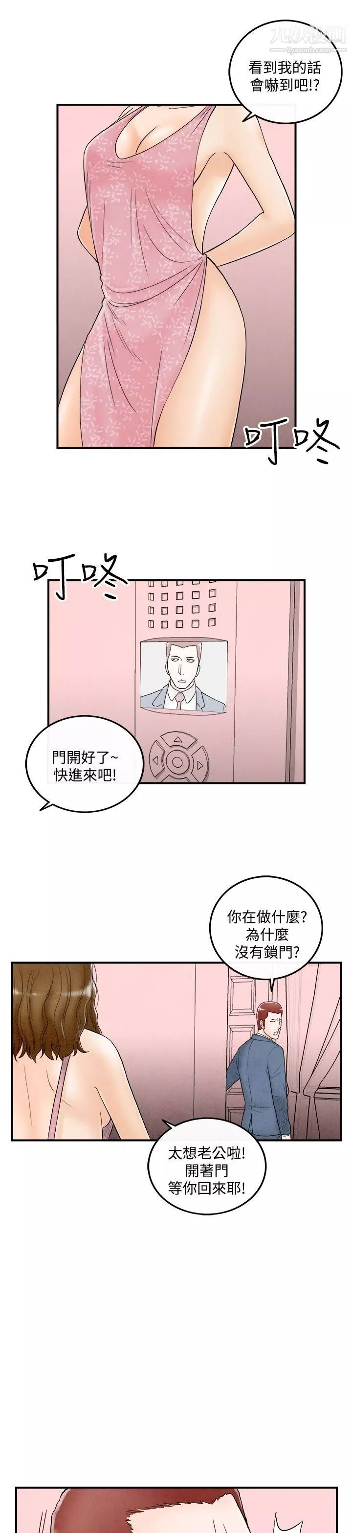 離婚報告書第49話-整型中毒的老婆