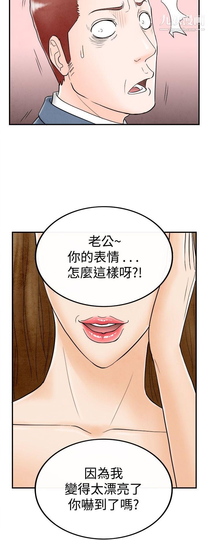 离婚报告书第49话-整型中毒的老婆
