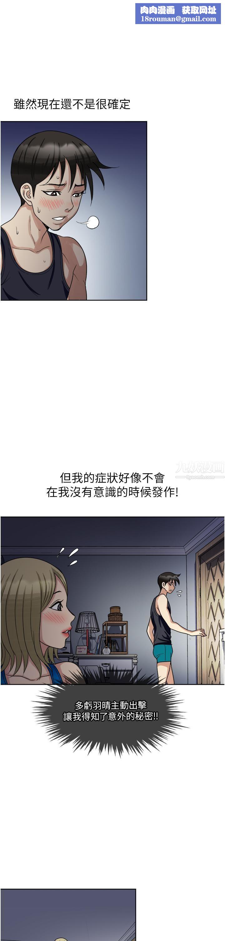 一次就好第10話-又在老婆閨密面前勃起?!
