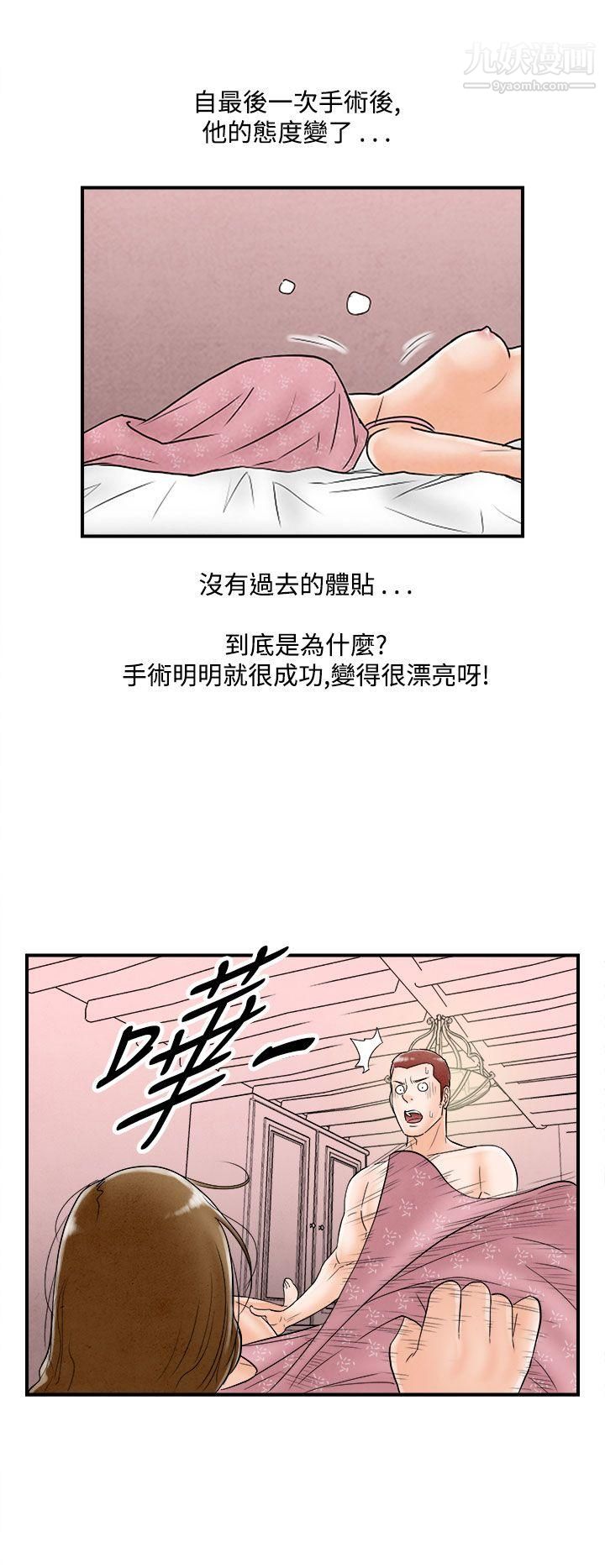 离婚报告书第50话-整型中毒的老婆