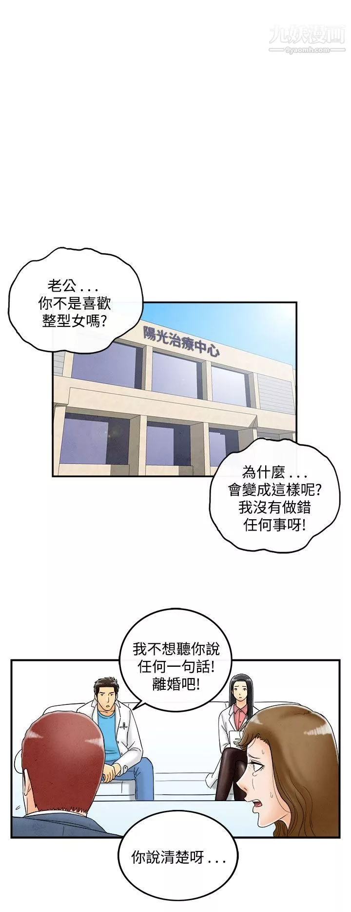 離婚報告書第50話-整型中毒的老婆
