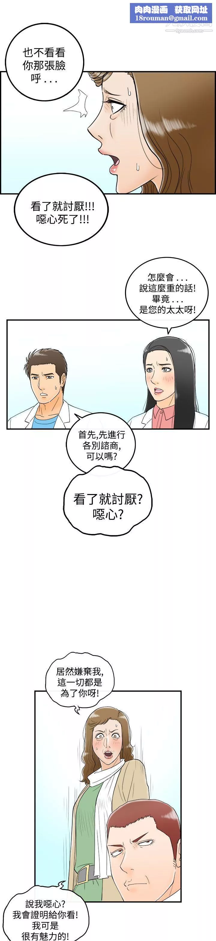 離婚報告書第50話-整型中毒的老婆