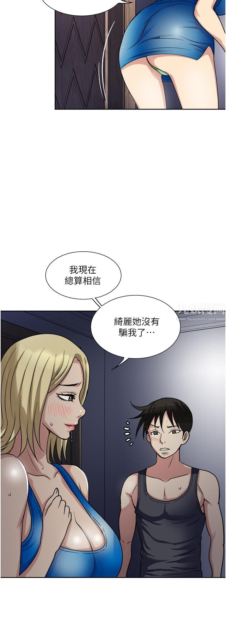 一次就好第10話-又在老婆閨密面前勃起?!