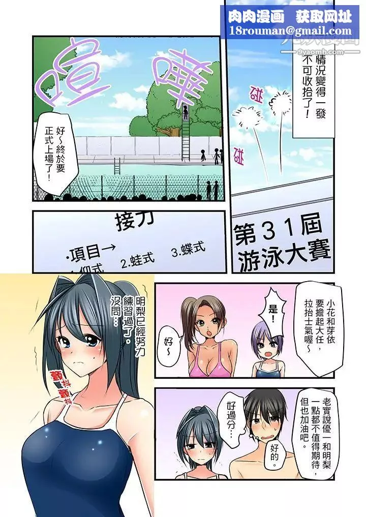 滑溜溜插入！？在巨乳游泳隊開內射後宮第11話