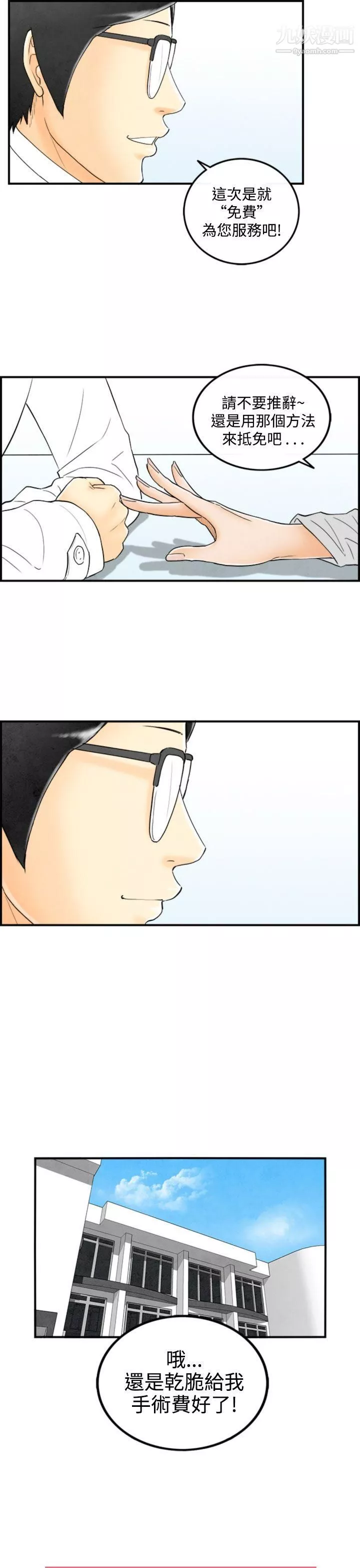 離婚報告書第50話-整型中毒的老婆