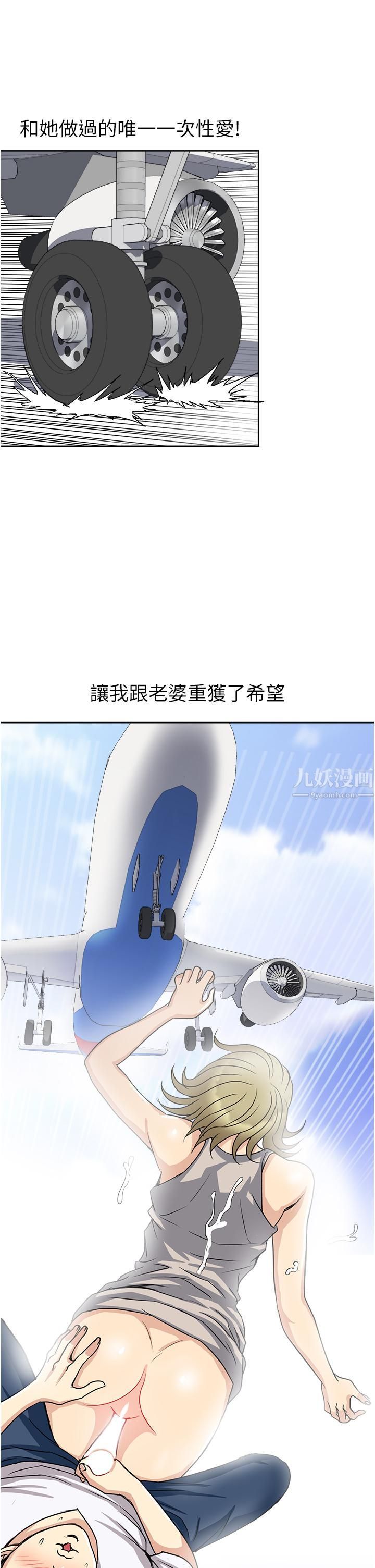 一次就好第10話-又在老婆閨密面前勃起?!