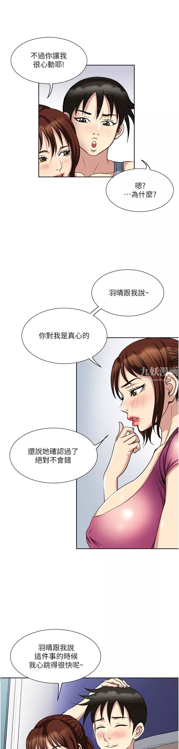 一次就好第10話-又在老婆閨密面前勃起?!