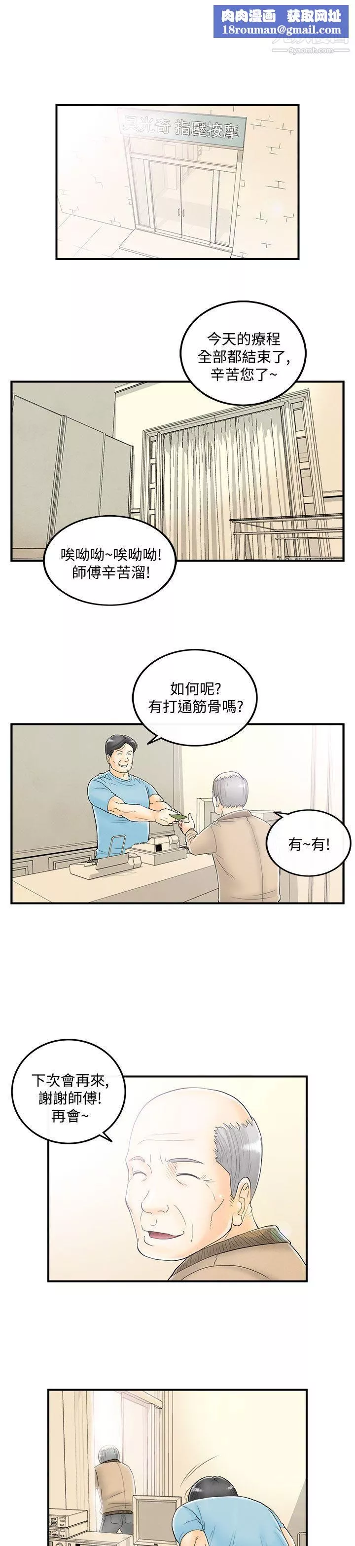 離婚報告書第51話-老公是色情按摩師