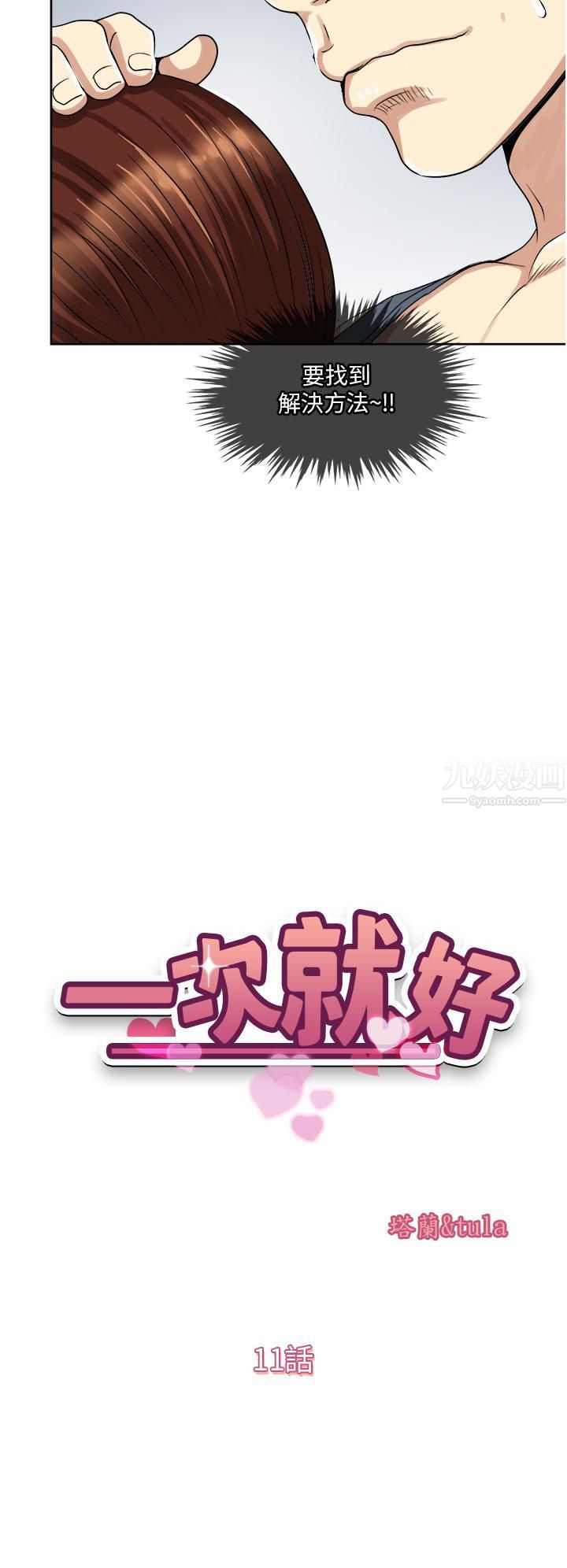一次就好第11话-不堪寂寞的单亲妈妈