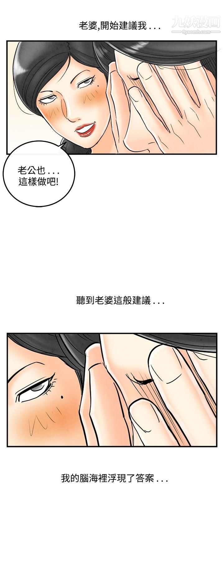 離婚報告書第51話-老公是色情按摩師