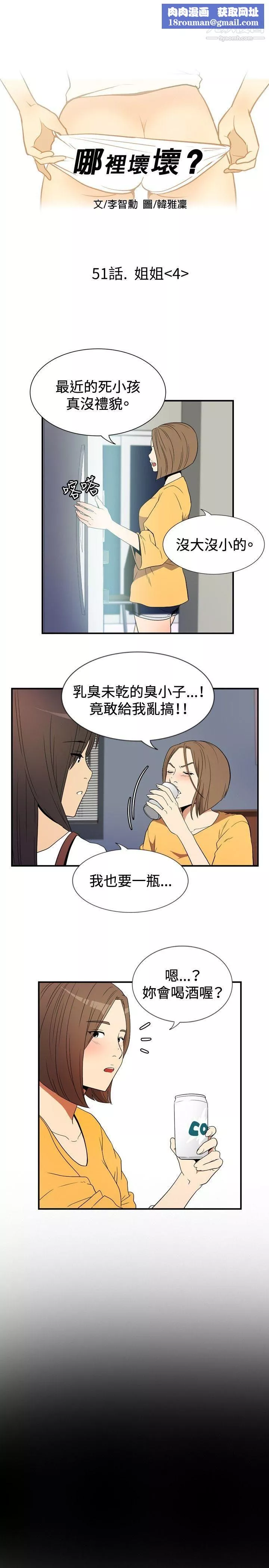 哪裡壞壞ep.9-姐姐4