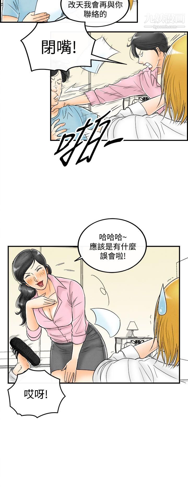 离婚报告书第52话-老公是色情按摩师