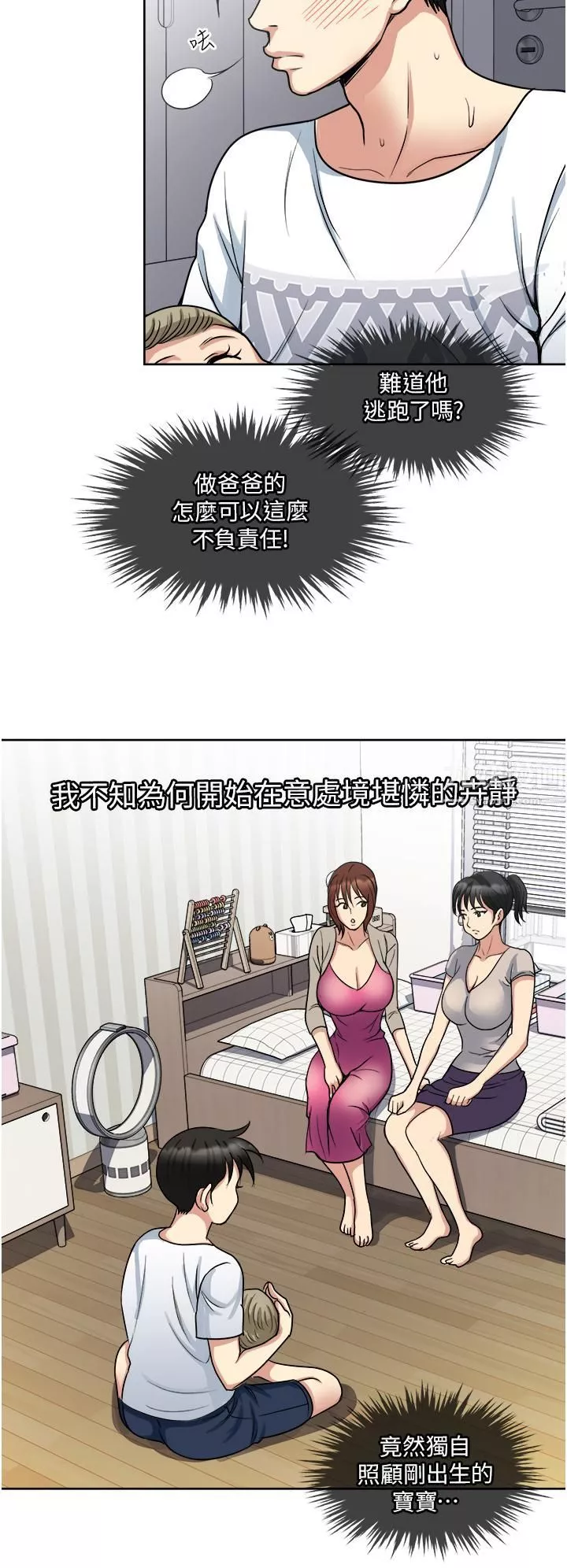 一次就好第11話-不堪寂寞的單親媽媽