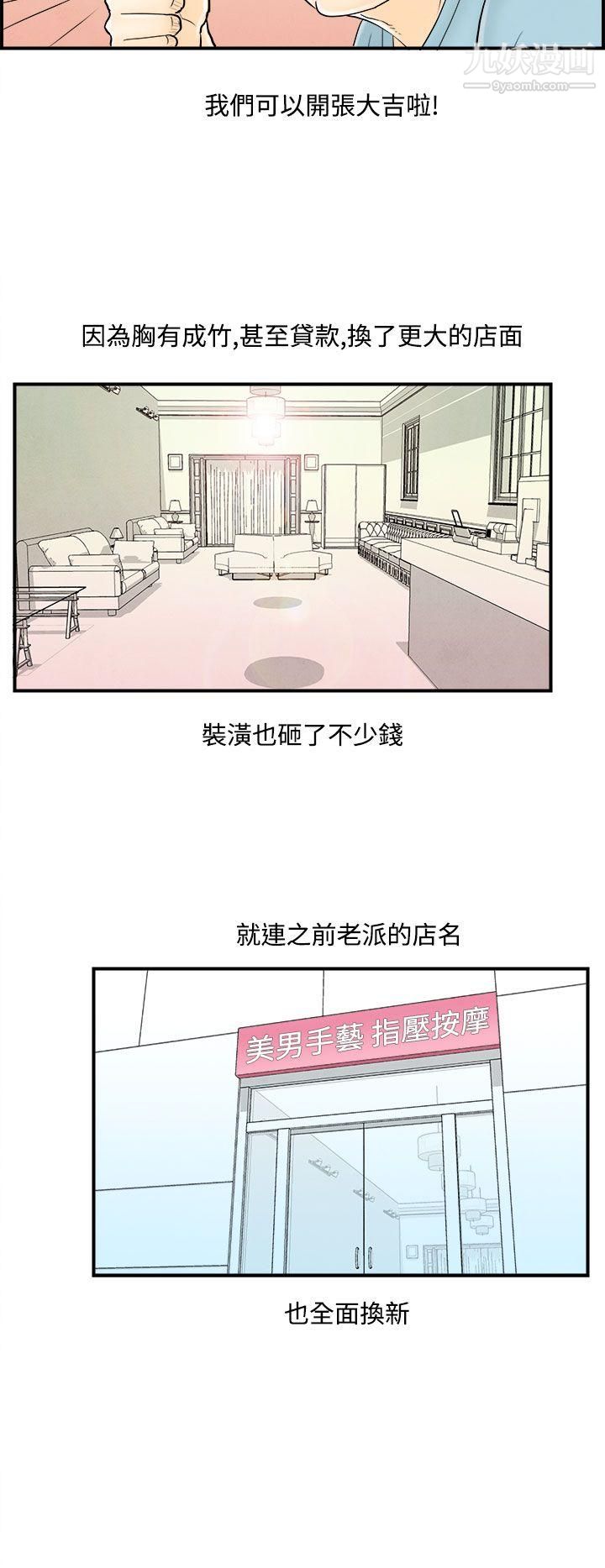 离婚报告书第52话-老公是色情按摩师