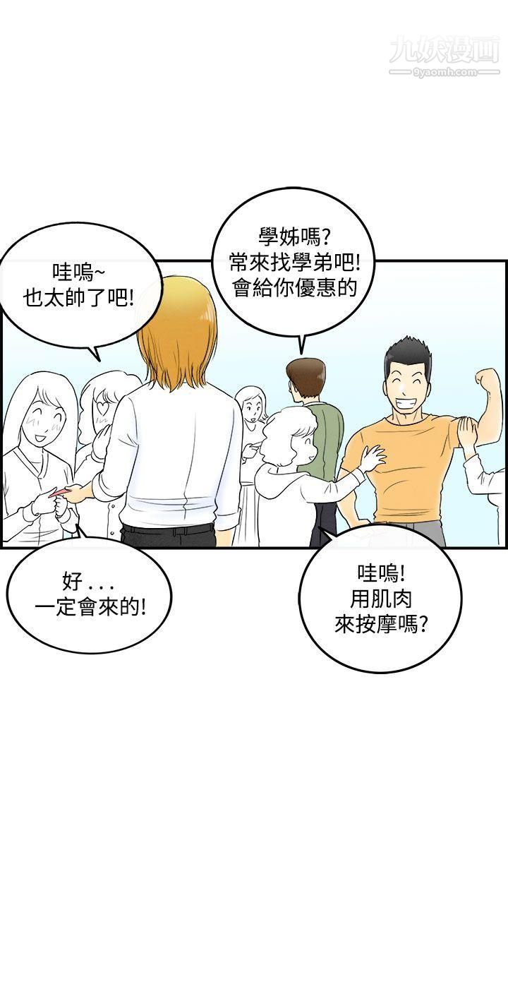 离婚报告书第52话-老公是色情按摩师