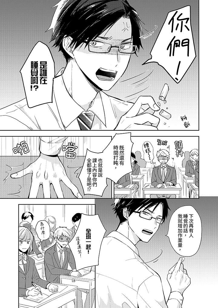 魔鬼教師真的可以這麽淫蕩嗎？第1話