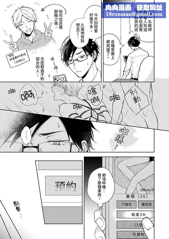 魔鬼教師真的可以這麽淫蕩嗎？第1話