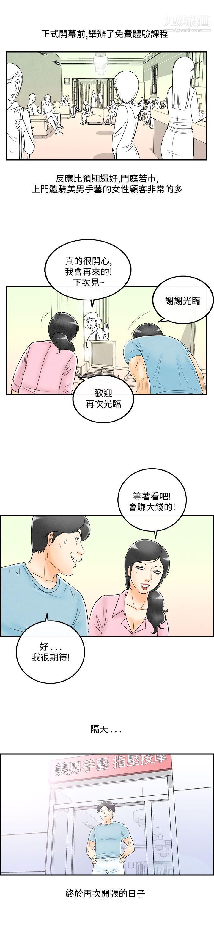 离婚报告书第52话-老公是色情按摩师