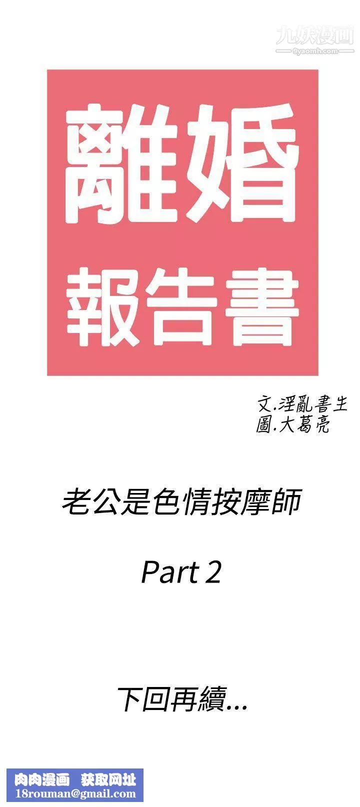 離婚報告書第52話-老公是色情按摩師