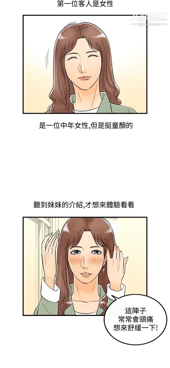 离婚报告书第53话-老公是色情按摩师