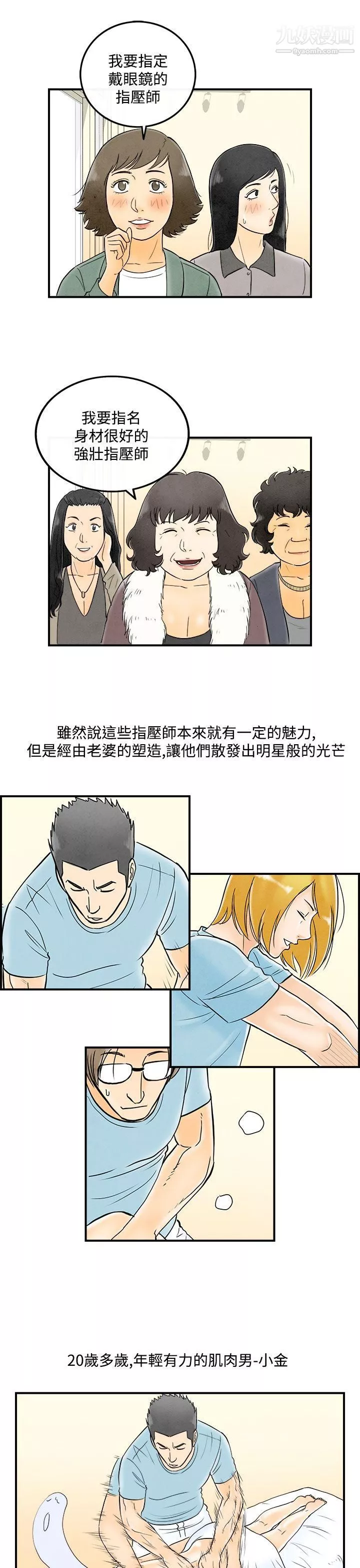離婚報告書第53話-老公是色情按摩師