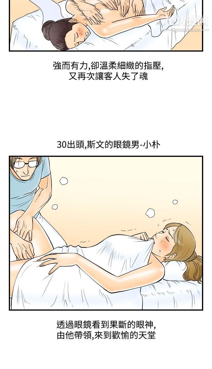 离婚报告书第53话-老公是色情按摩师