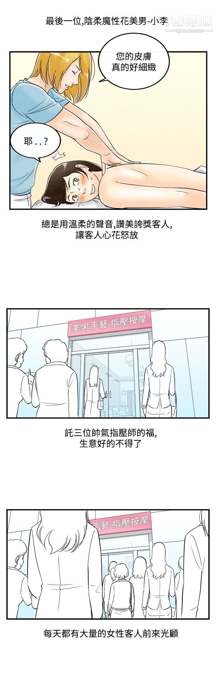 离婚报告书第53话-老公是色情按摩师