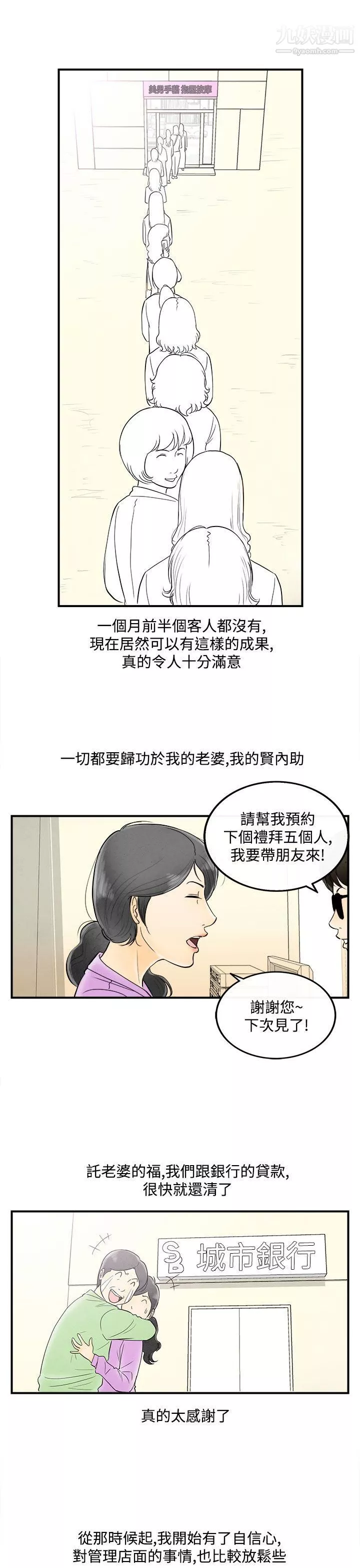離婚報告書第53話-老公是色情按摩師