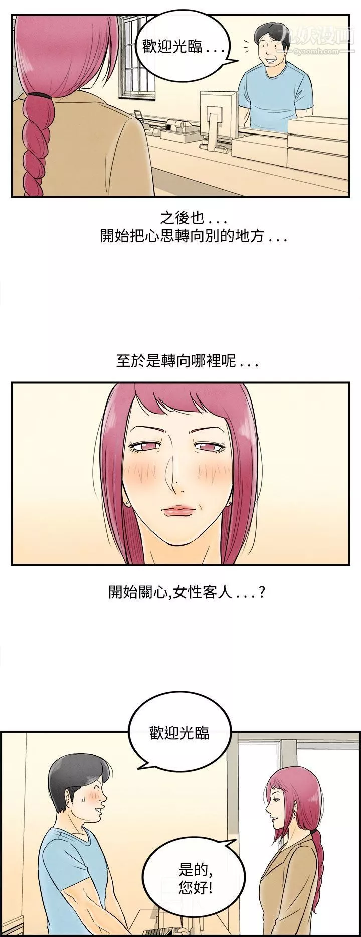 離婚報告書第53話-老公是色情按摩師