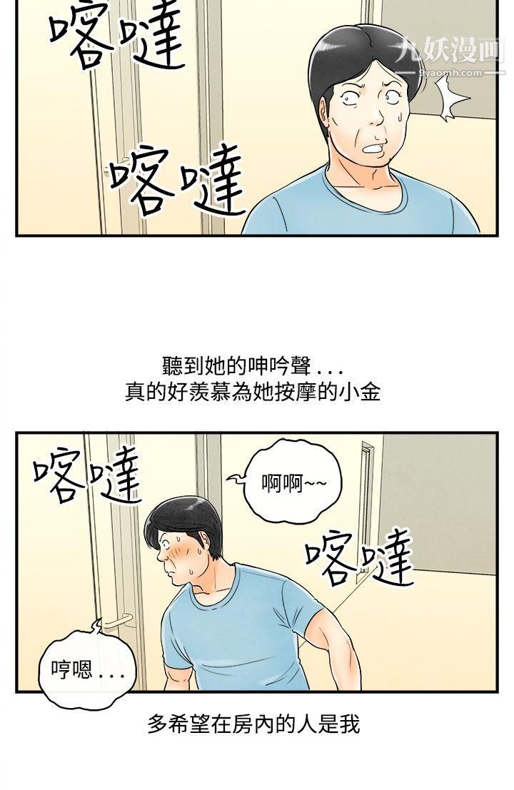 離婚報告書第53話-老公是色情按摩師