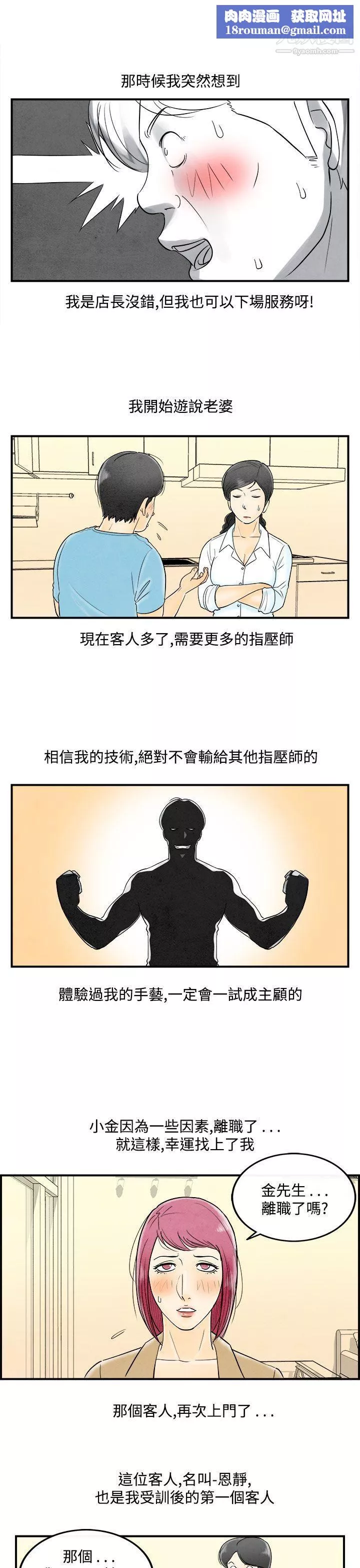 離婚報告書第53話-老公是色情按摩師