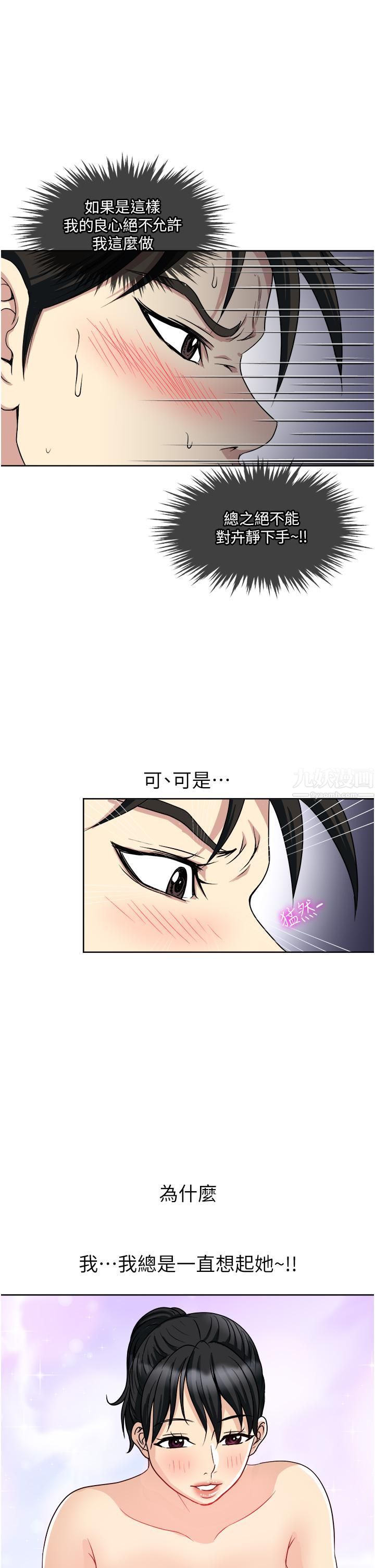 一次就好第12话-让我抚平妳的寂寞