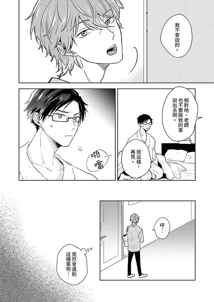 魔鬼教師真的可以這麽淫蕩嗎？第3話