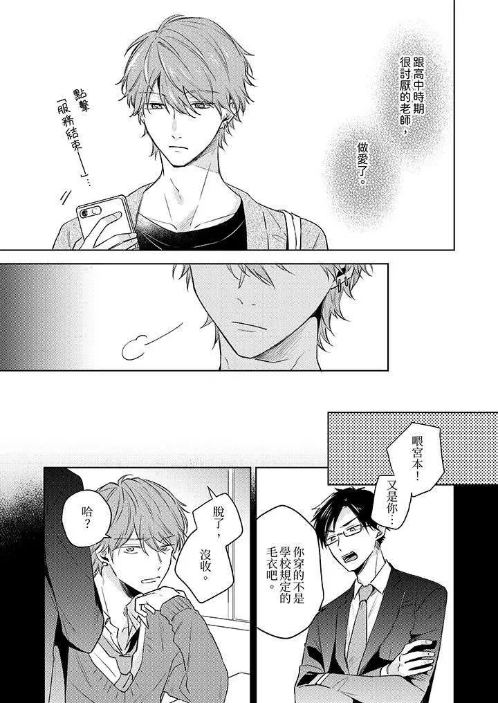 魔鬼教師真的可以這麽淫蕩嗎？第3話