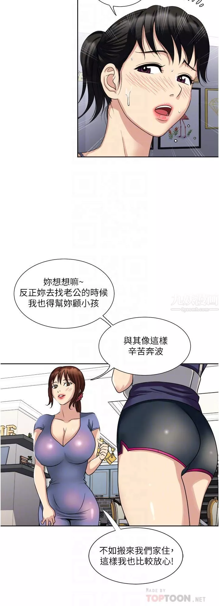 一次就好第12話-讓我撫平妳的寂寞