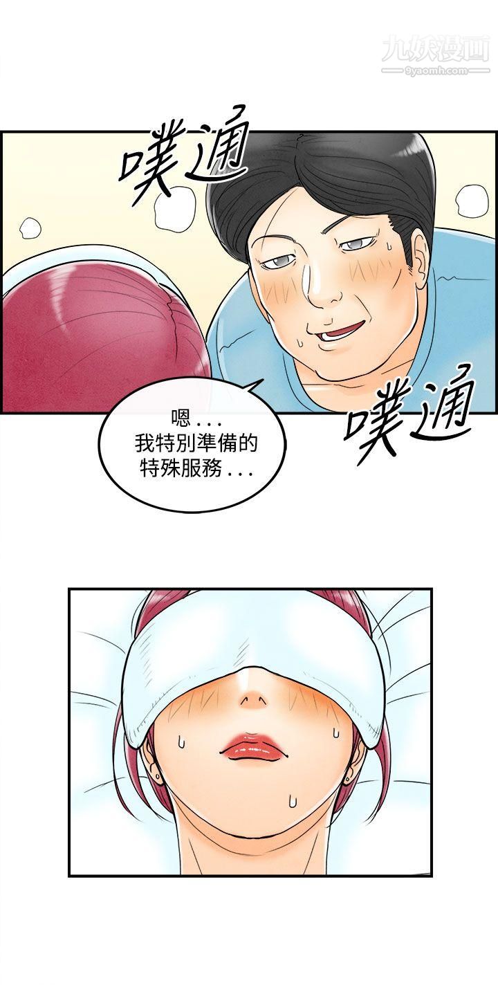 離婚報告書第54話-老公是色情按摩師