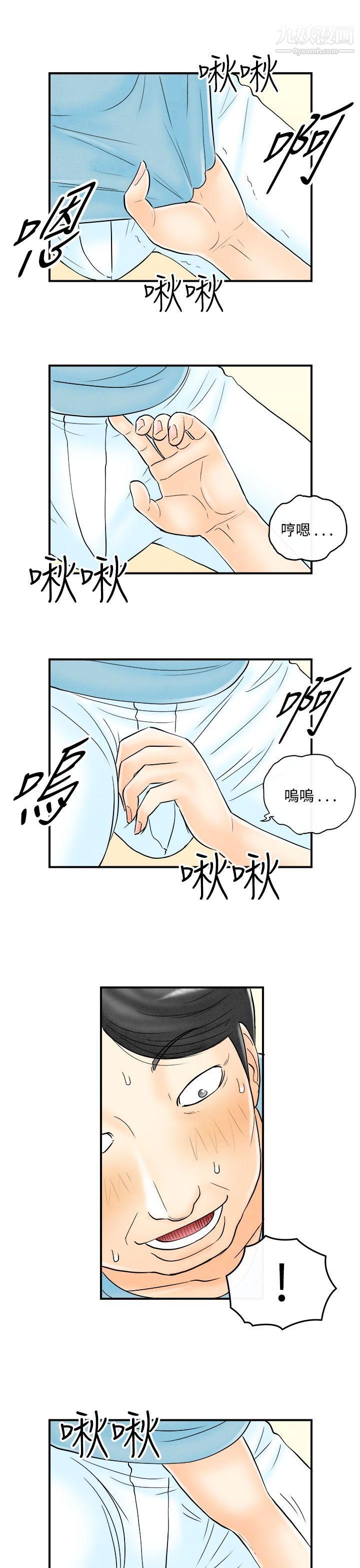 離婚報告書第54話-老公是色情按摩師