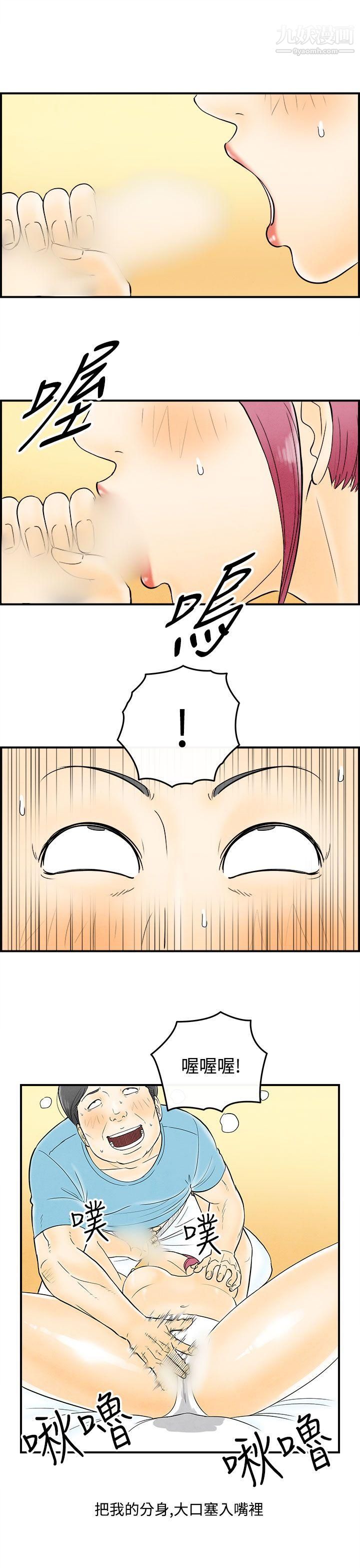 離婚報告書第54話-老公是色情按摩師