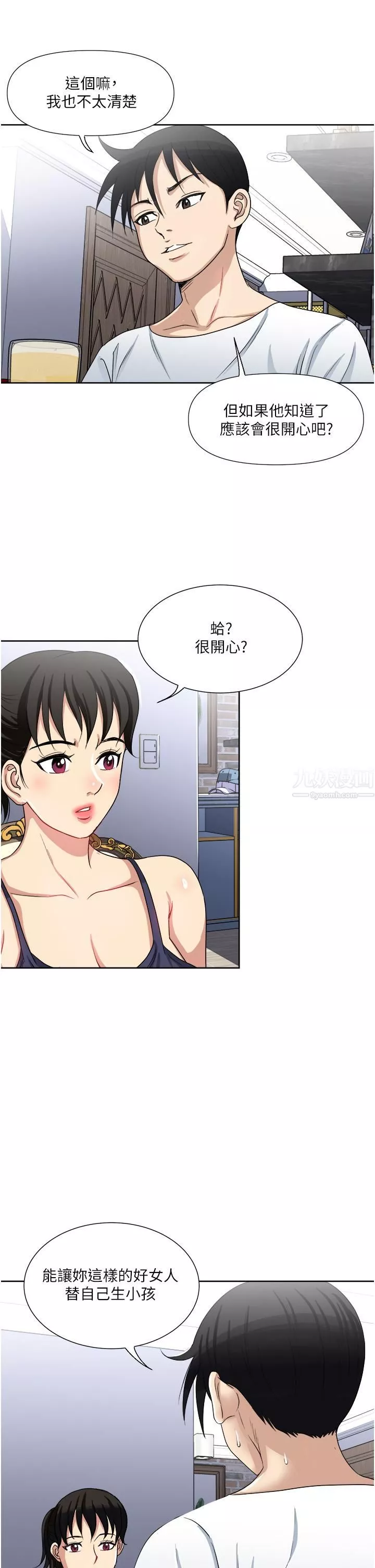 一次就好第12話-讓我撫平妳的寂寞