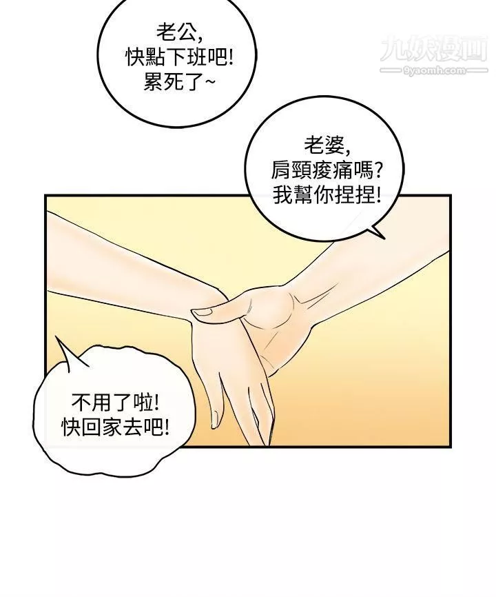 離婚報告書第54話-老公是色情按摩師