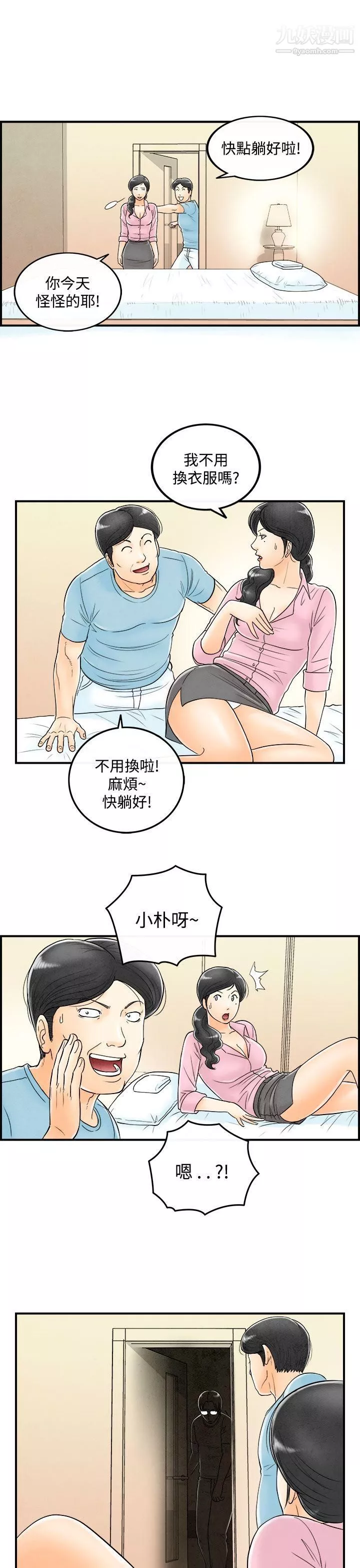 離婚報告書第54話-老公是色情按摩師