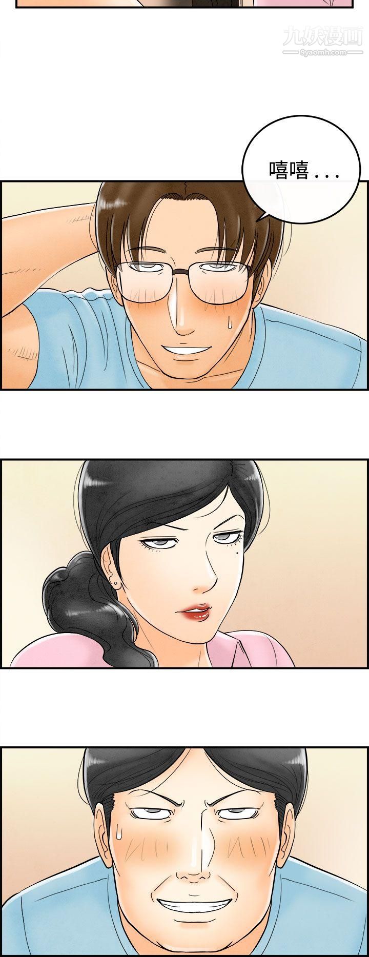 離婚報告書第54話-老公是色情按摩師