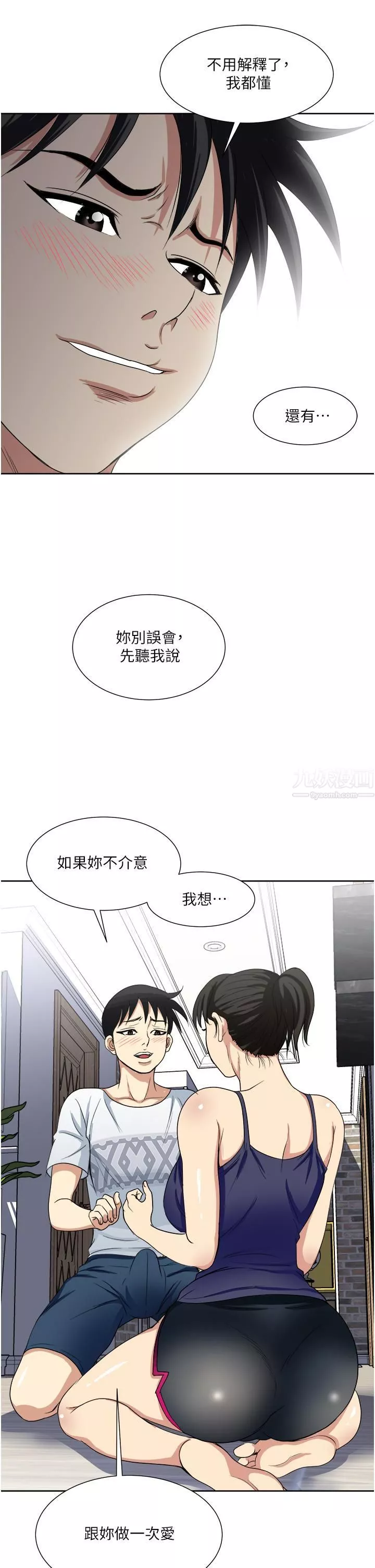 一次就好第12話-讓我撫平妳的寂寞