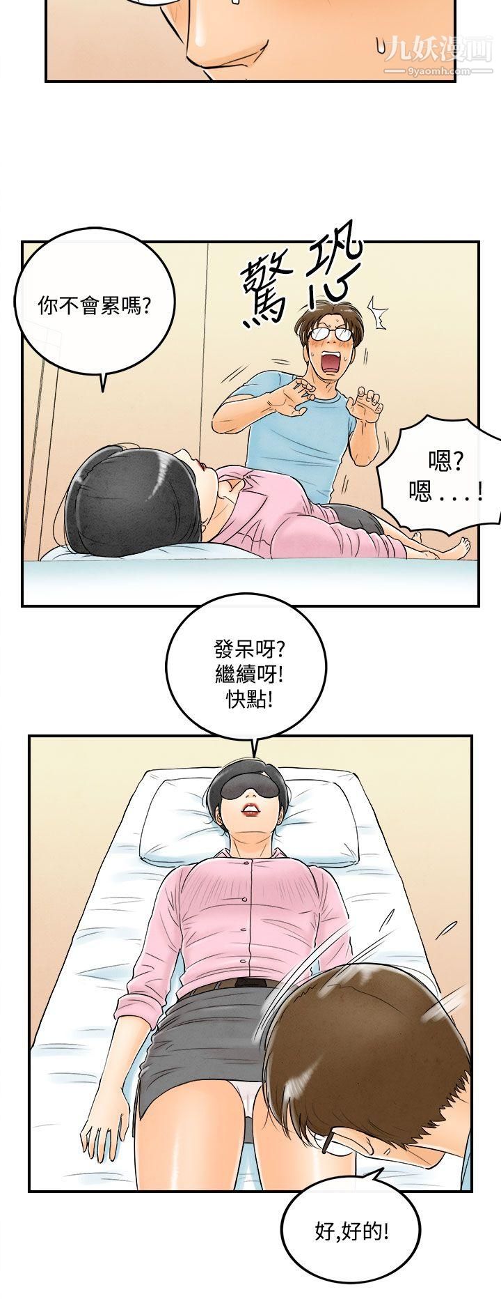 離婚報告書第55話-老公是色情按摩師