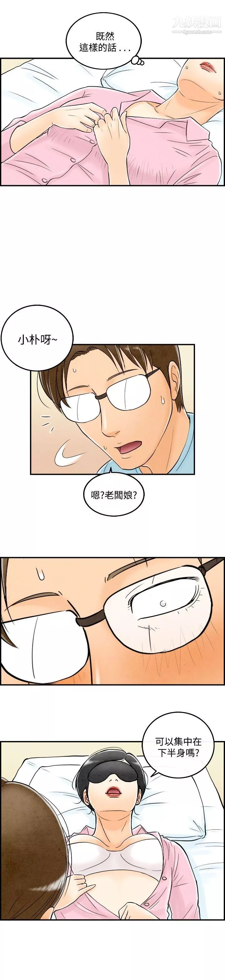 離婚報告書第55話-老公是色情按摩師