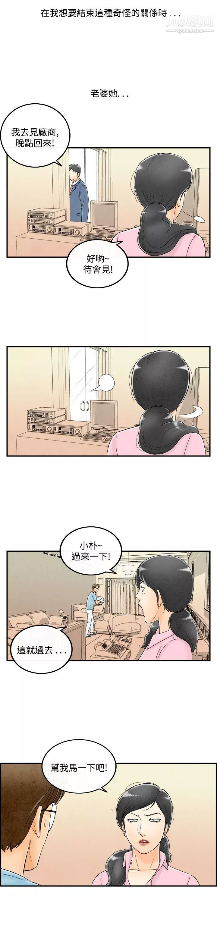 離婚報告書第55話-老公是色情按摩師