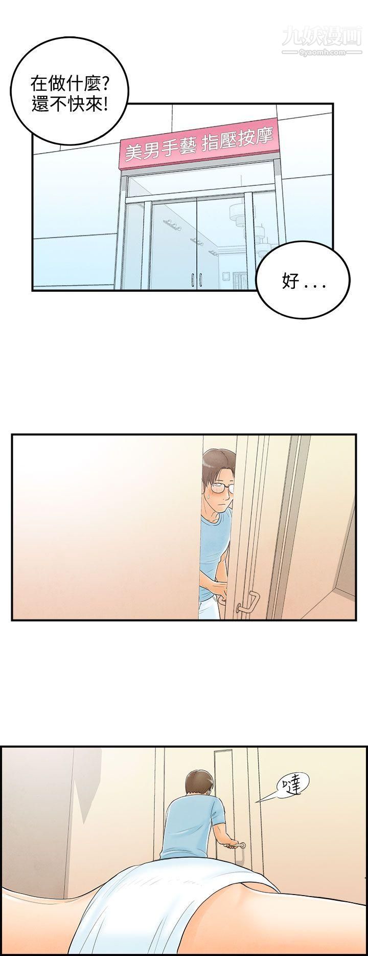離婚報告書第56話-老公是色情按摩師