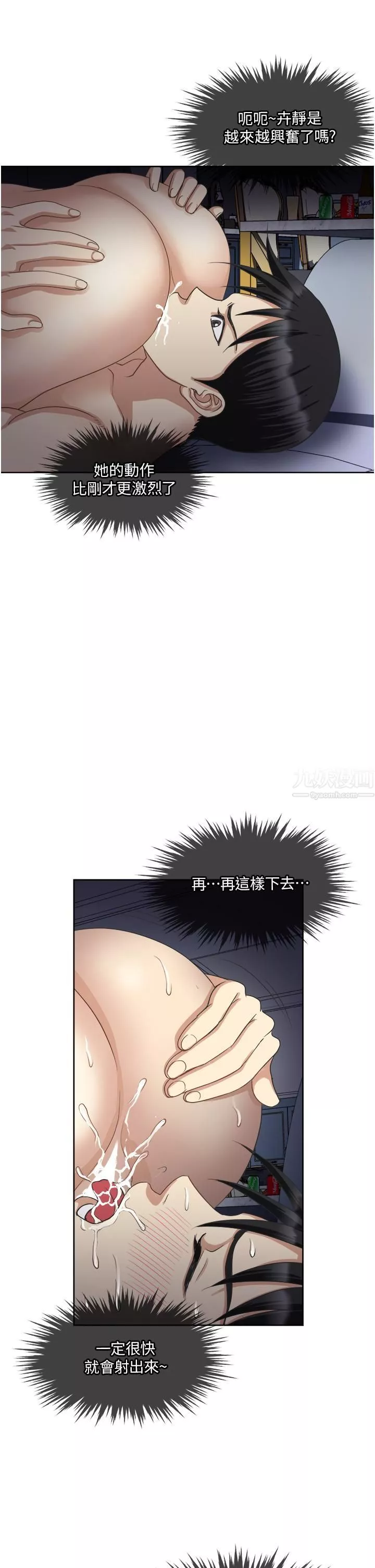 一次就好第13話-讓老二再次勃起的口爆